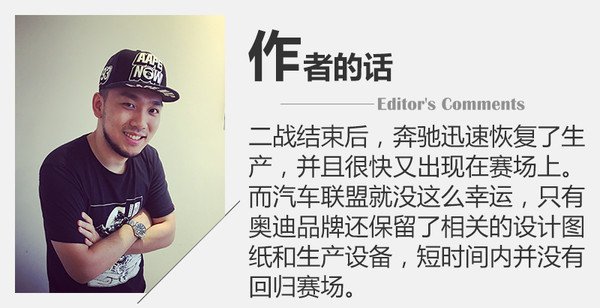 兩個(gè)銀箭相愛相殺 汽車聯(lián)盟與奔馳的故事21