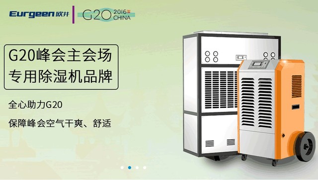 歐井除濕機(jī)強(qiáng)勢搶占市場 背后是什么高手支持1