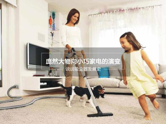 龐然大物向小巧家電的演變 談談吸塵器發(fā)展史1