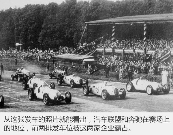 兩個(gè)銀箭相愛相殺 汽車聯(lián)盟與奔馳的故事14