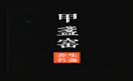 建省德化縣華茂陶瓷有限公司