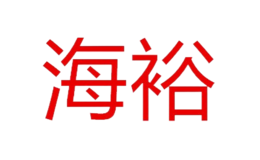 資興市海裕裝飾材料有限責任公司