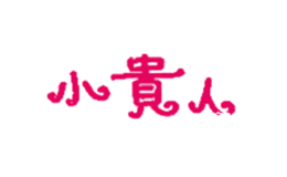 長春市小貴人貿(mào)易有限公司