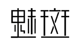 杭州醉心服飾有限公司