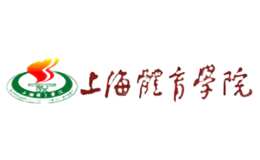 上海體育學院