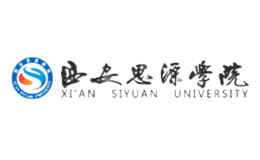 西安思源學院