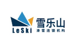 雪樂(lè)山（北京）體育文化有限公司