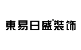 東易日盛家居裝飾集團(tuán)股份有限公司