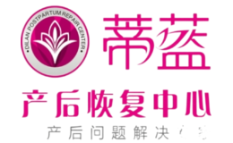 揚州市邗江區(qū)蒂藍(lán)產(chǎn)后媽媽恢復(fù)中心