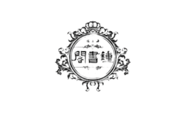 上海鐘書實業(yè)有限公司