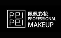 深圳市佩佩化妝品有限公司
