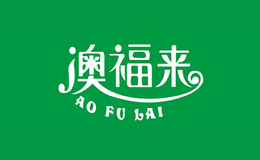 南陽市澳福來實業(yè)有限責任公司