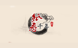 北京紙壽千年文化發(fā)展有限公司