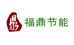 杭州福鼎節(jié)能科技服務(wù)有限公司