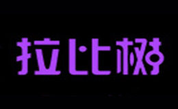 杭州嘟比奇服飾有限公司
