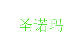 沈陽(yáng)圣可斯床飾品有限公司