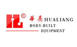 南通華亮健身器材有限公司