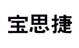 廣州寶思杰貿(mào)易有限公司