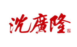 龍泉市沈廣隆劍鋪