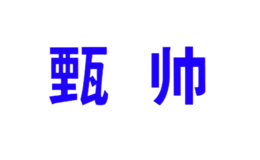 石家莊潤(rùn)皇貿(mào)易有限公司