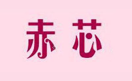 潮州市吉悅貿(mào)易有限公司