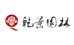 北京乾景園林股份有限公司