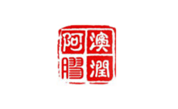 山東東阿鑫澳潤(rùn)阿膠制品有限公司