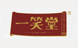 山東一笑堂阿膠集團有限公司