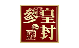 長(zhǎng)白山皇封參業(yè)股份有限公司