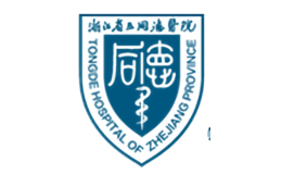 浙江省立同德醫(yī)院