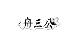 四川舟三公漁具有限公司