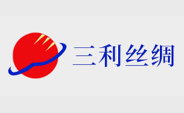 安徽三利絲綢集團有限公司