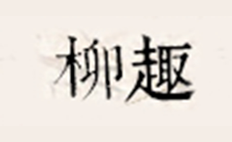 臨沂豐沃電子商務有限公司