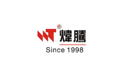 ?煒騰電器（深圳）有限公司