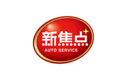 新焦點(diǎn)汽車(chē)技術(shù)控股有限公司