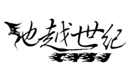 廣州新鍍越貿(mào)易有限公司