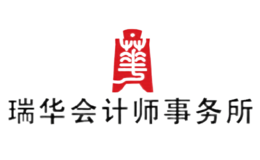 瑞華會計(jì)師事務(wù)所(特殊普通合伙)