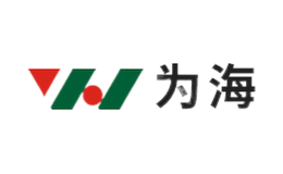 深圳市為海集團(tuán)有限公司