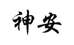 福建省神安建材有限公司