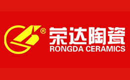 泉州榮達(dá)陶瓷有限公司
