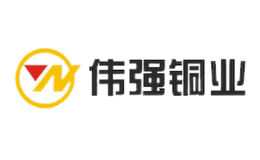 廣東偉強銅業(yè)科技有限公司