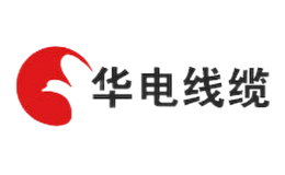 安徽華電線纜集團(tuán)有限公司