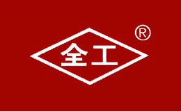 河北全工鋼銼產(chǎn)銷(xiāo)有限公司