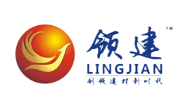 佛山市領(lǐng)建建筑材料有限公司