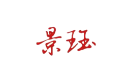 景德鎮(zhèn)市景玨陶瓷有限公司