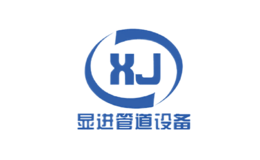上海顯進(jìn)管道設(shè)備有限公司
