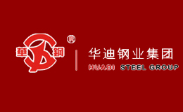 華迪鋼業(yè)集團(tuán)有限公司