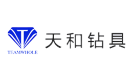 長沙天和鉆具機(jī)械有限公司