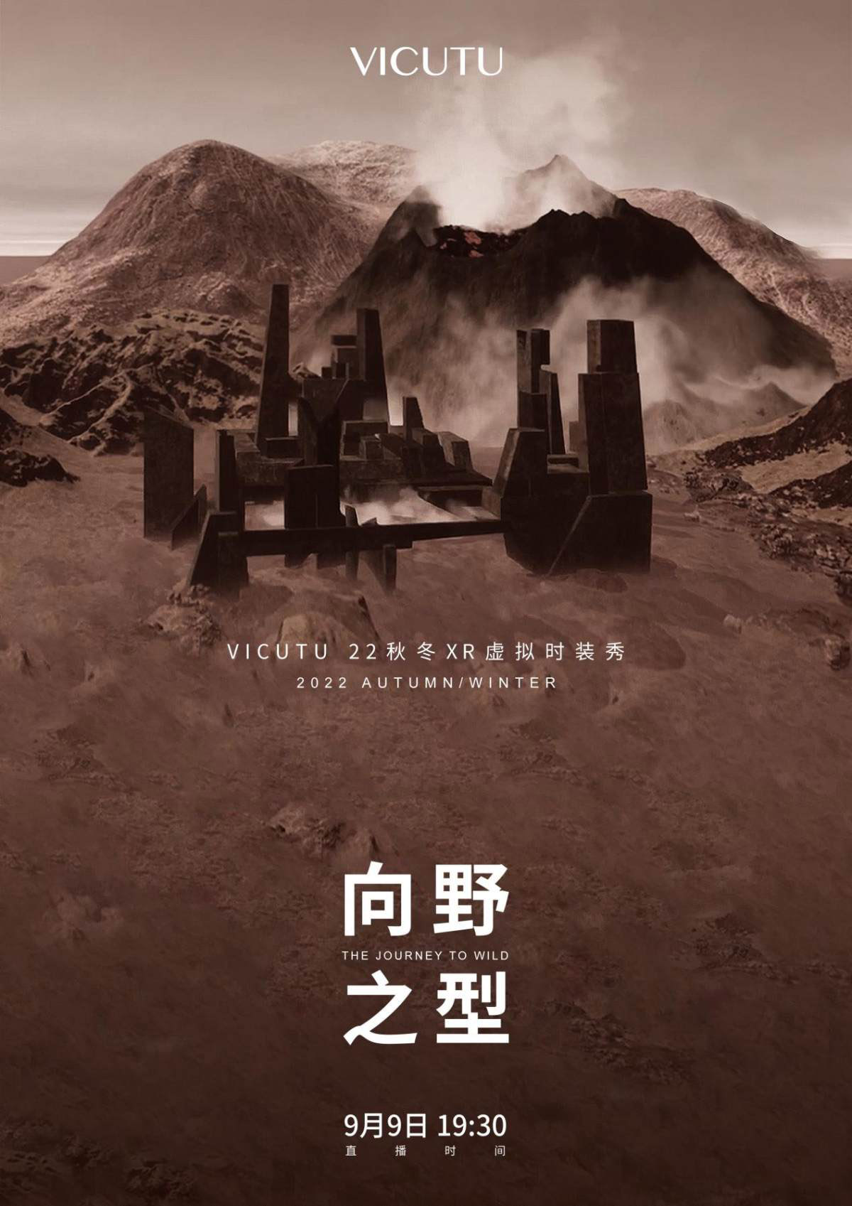 VICUTU22秋冬 XR虛擬時(shí)裝秀對(duì)話自然，塑造“向 野 之 型”